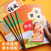 Primary school students homework registration This family records home school contact book The first grade used in the classroom to make a career as a fifth grade fifth grade sixth grade in the second grade of the second grade