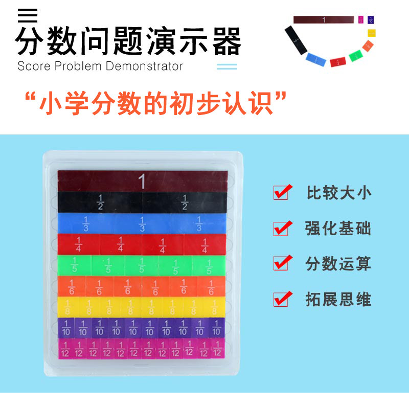 Mathematical fraction of primary school mathematical score teaching tool fraction teaching tool fraction academic disk learning score fifth grade magnetic magnetic teaching demonstration fraction block under semester third grade