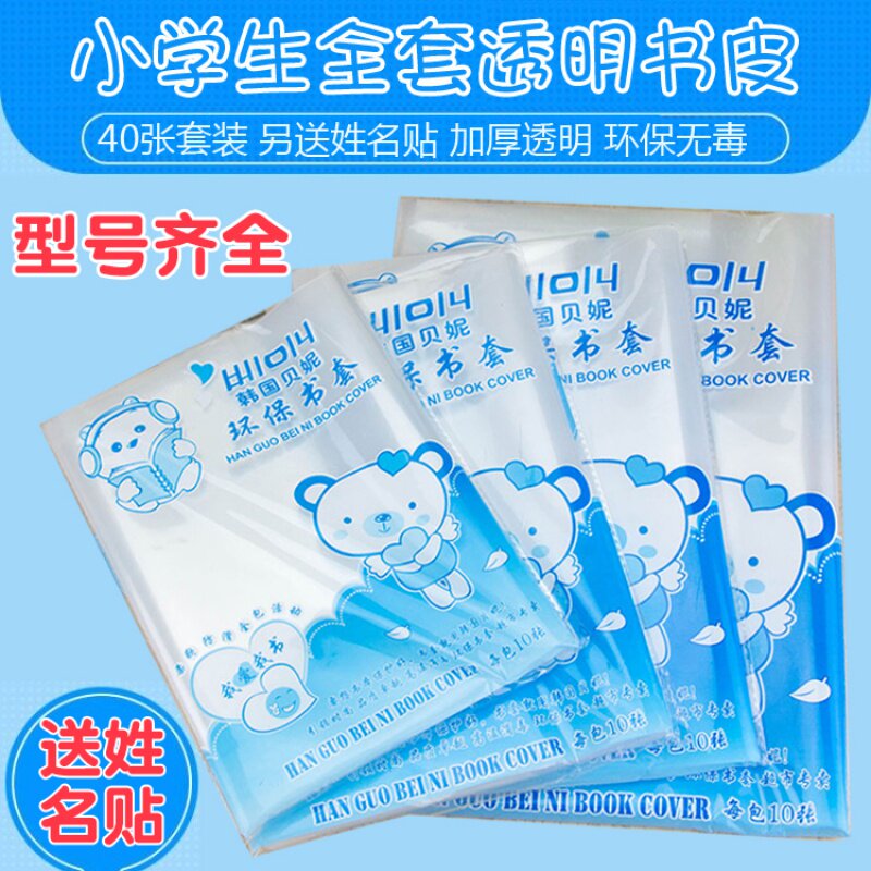 40 primary and middle school students book leather book cover transparent net red 4th grade 3rd grade lower register book leather full set thickened transparent plastic 32k22k16kA4 1st grade fifth grade junior high school