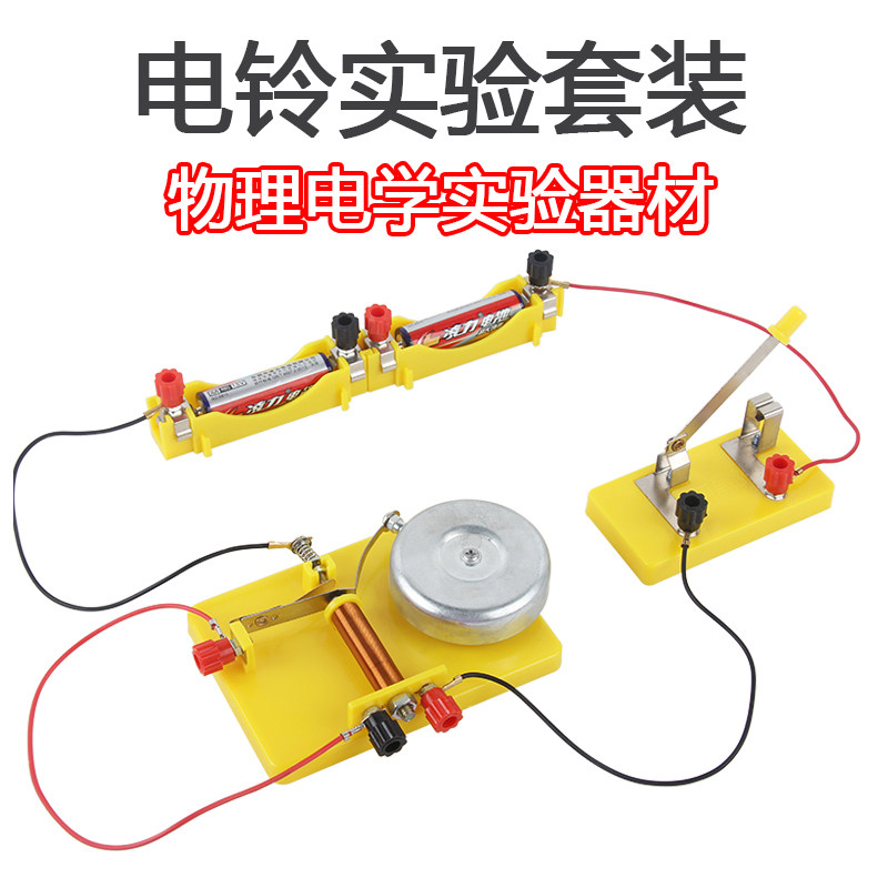 Electric bell experimental circuit suit model junior high school junior and ninth grade lower register physical electrical electromagnetic relay experimental principle teaching aids instrument equipment technology small making electromagnet