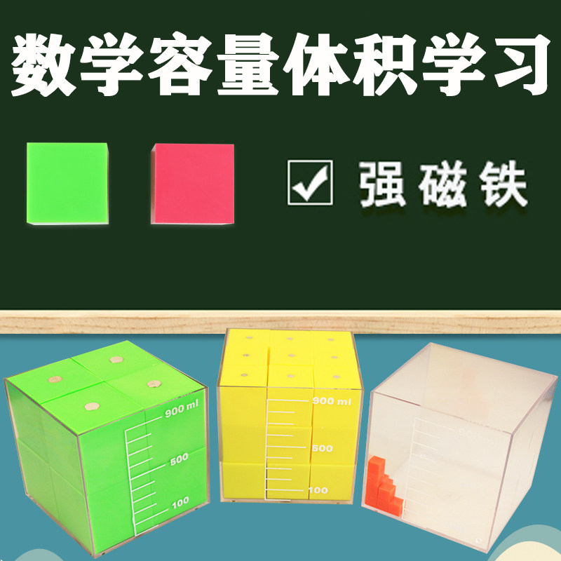 Magnetic Cube Capacity Demonstration Transparent 1L Capacity Box Primary School Mathematics 5th grade 6th grade Lower volume calculation Mode derivation of teaching teaching aids Learn