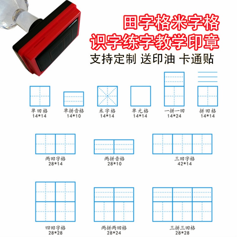Pinyin Tian Character Seal Primary School Students Language Revised Seal Suit Elementary School Language Teaching Teachers Teaching Teaching Aids Teaching Aids with Three-and-third-and-Four-Four Great Number of Miotypo-size Lattice Unit