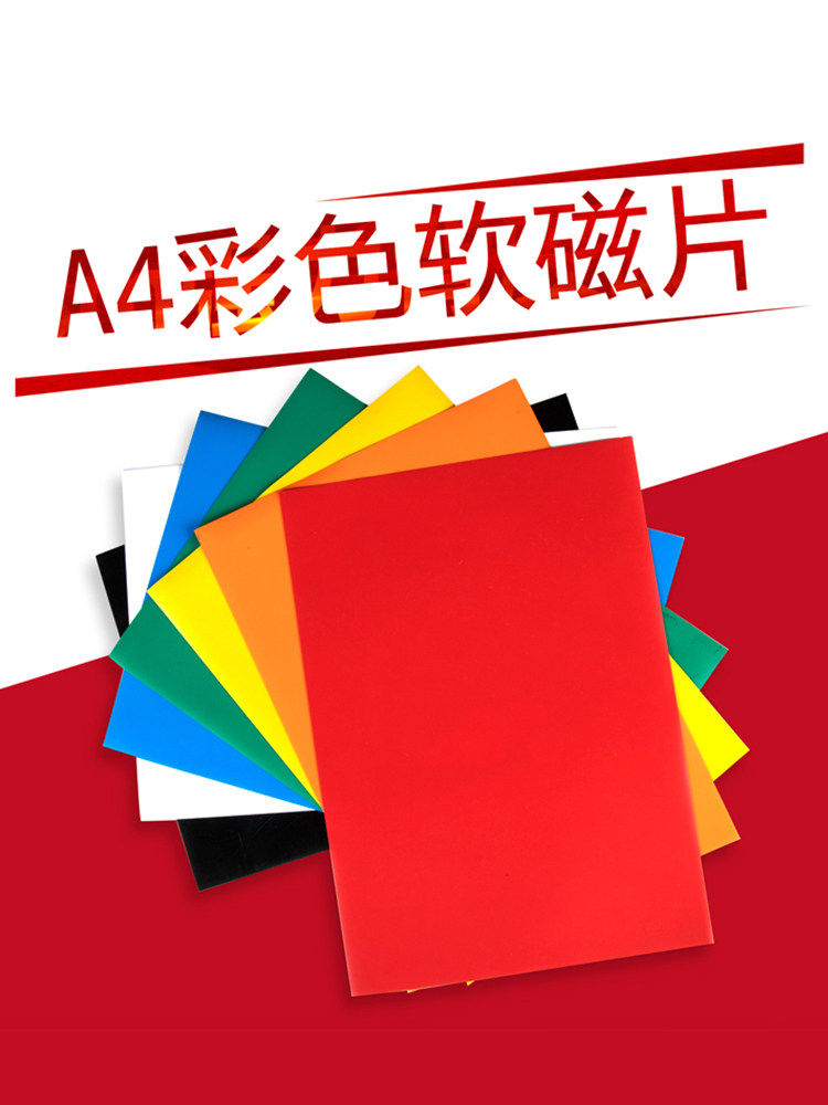 Color magnetic sticker Soft magnetic sheet Magnet sticker Rubber soft magnetic sheet strong blackboard sticker can absorb magnetic magnetic blackboard sticker whiteboard teaching aid patch Colorful strong children's primary school teacher A4