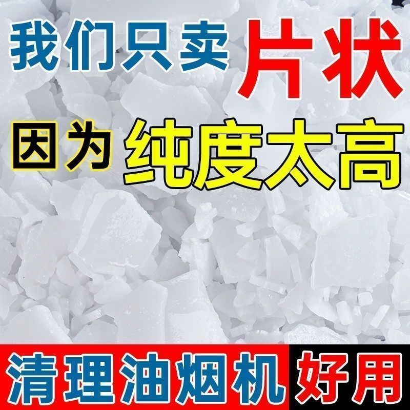 Kitchen Alkali Tablets for Removing Grease, Powerful Household Heavy-Duty Cleaner, Suitable for Restaurants, High-Concentration Drain Cleaner
