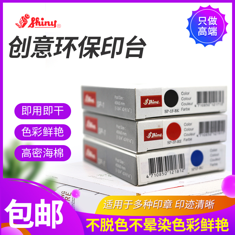 Printing pad Xinli SP-1 trumpet environmental protection printing pad with good permeability felt seal printing pad SP-2 medium printing pad S-4F extra large luggage digital number stamp special printing pad large SP-3 ink cartridge