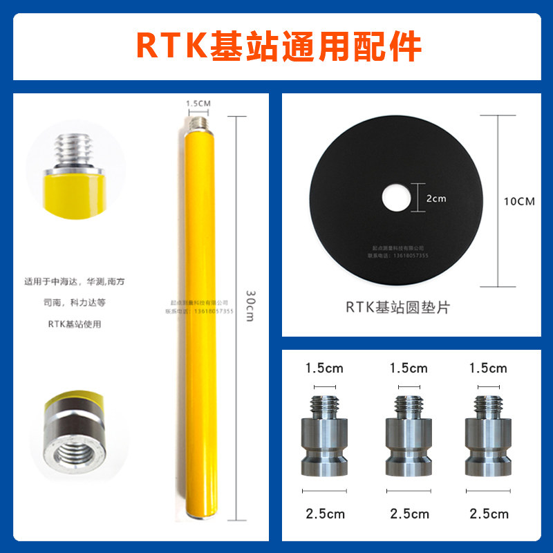 RTK 30 cm extension rod GPS universal connecting joint in Haida Huasan each brand base station round gasket