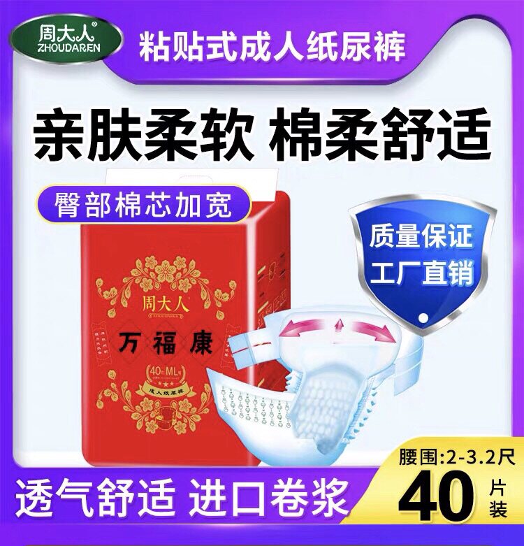 Zhou adult diaper adult adult pee old pee pee diaper for old adult L yard large
