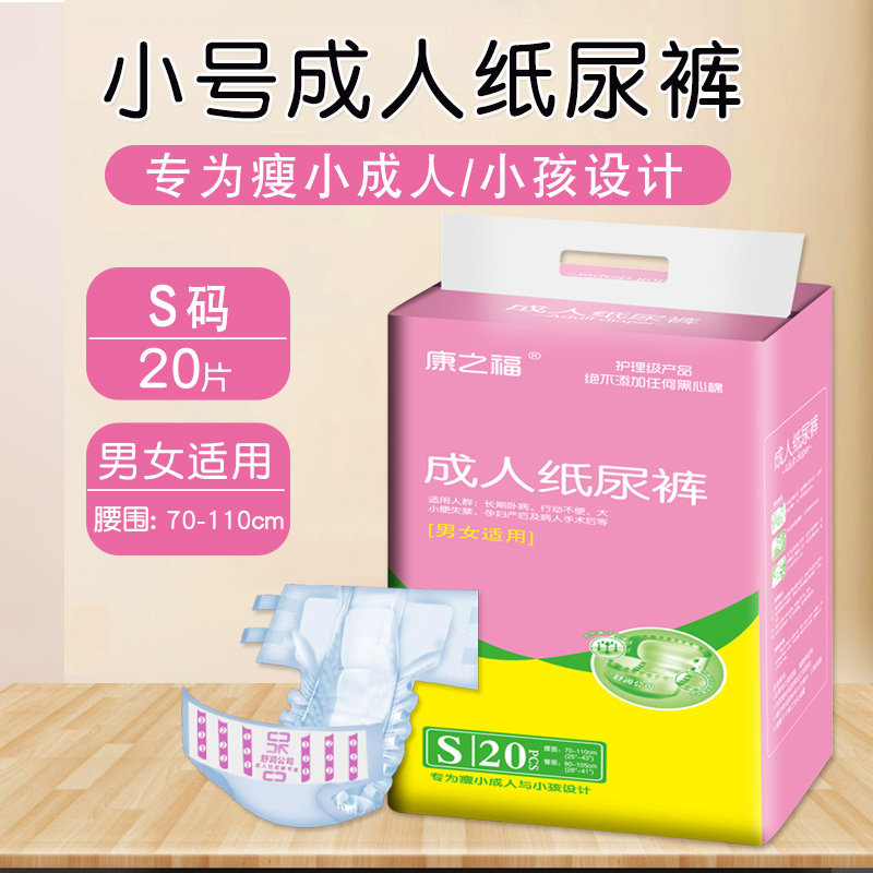 Kangzhifu diapers female elderly with diapers adult middle-aged and elderly diapers small S size 20 pieces
