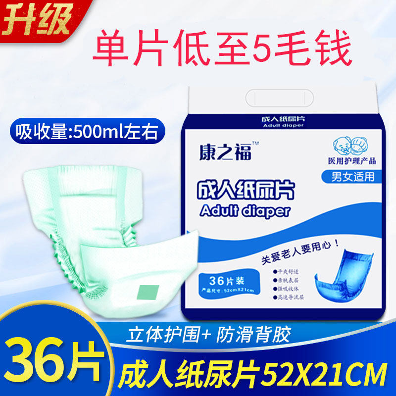 Kangzhifu adult diapers, elderly people who are not wet, old people with men and women anti-urinating pads small size diapers 36 pieces