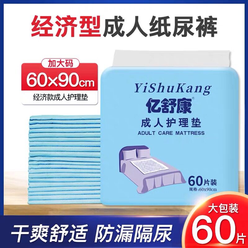 Yishukang adult nursing pad anti-urinating pad for the elderly with diaper pad diapers for the elderly 60X90cm diapers 60 pieces