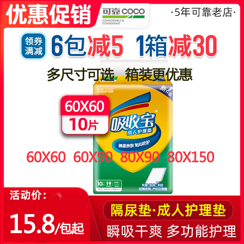 Reliable absorbing Bao disposable urine-proof cushion adult large waterproof cool cushion elderly extra-large care diaper old man