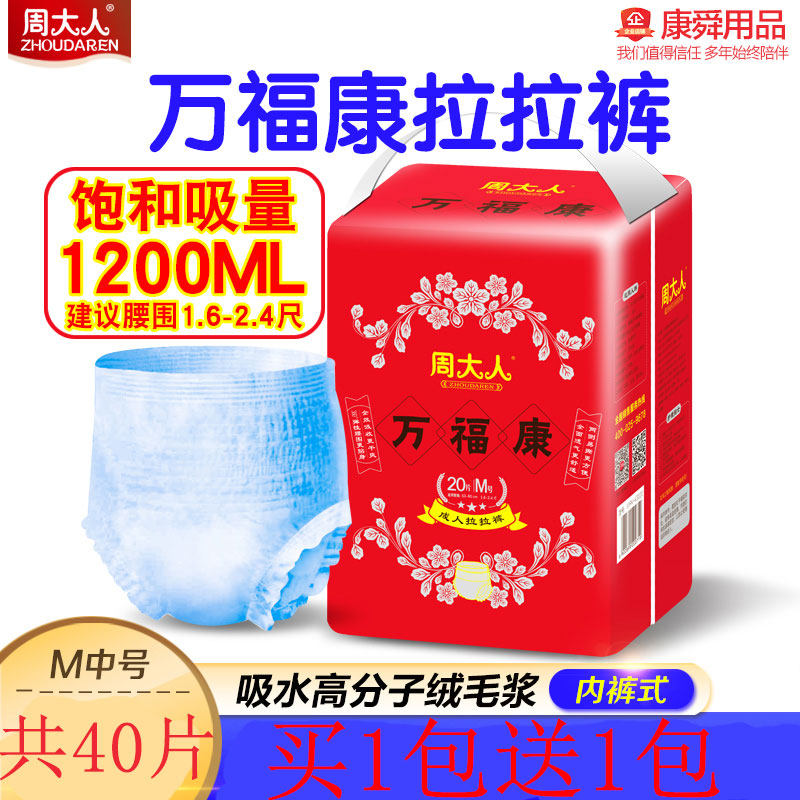 Adult Zhou adult pull-up pants middle-aged and elderly women's diapers old men's diapers men's diapers m medium