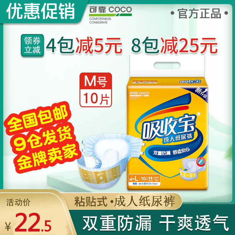 Absorb treasure reliable adult diapers medium M size elderly men and women adults with diapers
