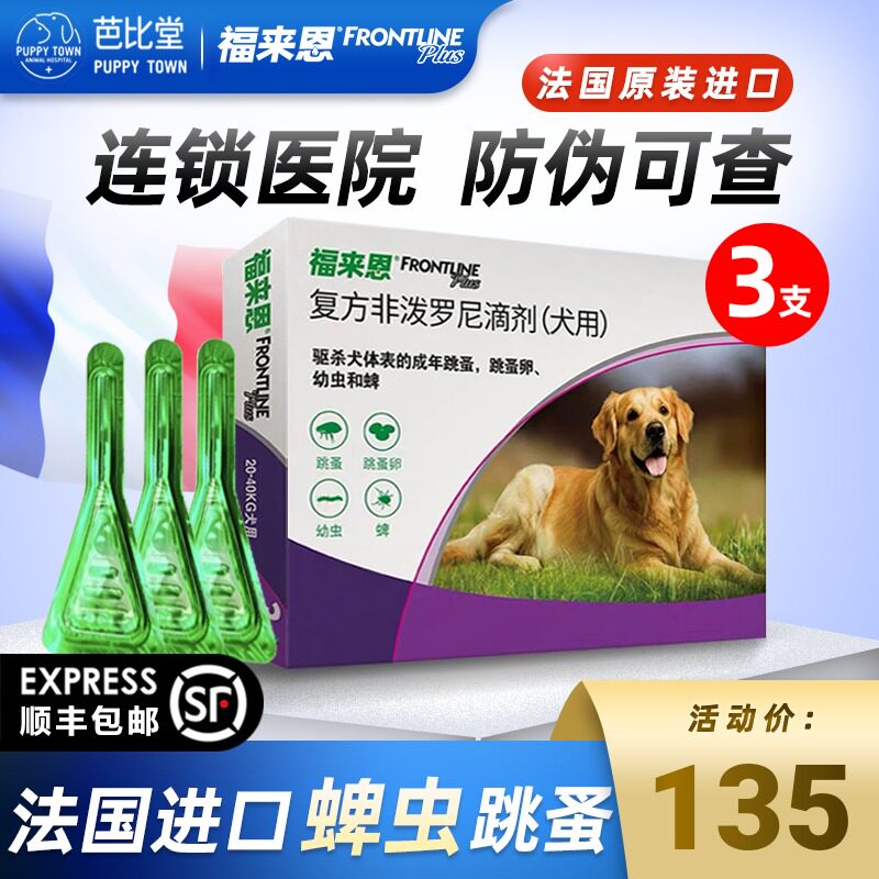 Fulin large dog drops for dogs in vitro insect repellent for flea ticks pet single box