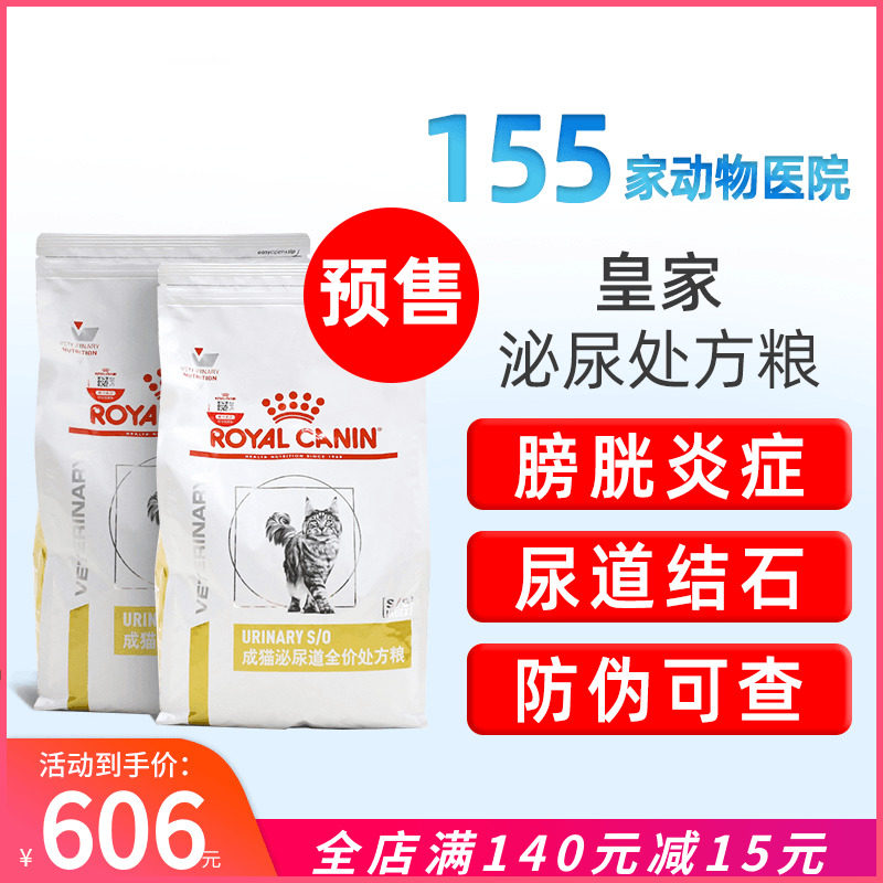France Royal Cat Urinary Tract Prescription Grain 6kg Pet Cat Food lp34 Anti-counterfeiting Hospital
