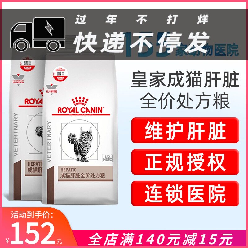 Royal cat liver prescription HF26 cat hepatitis liver injury jaundice prescription anorexia cat food 1 5kg