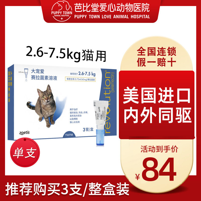 Great Favorites in vitro Insect Repellent Cat inside and outside One cat flea lice ear mites Cat Insect Repellent for Insect Repellent Big love Insect Repellent