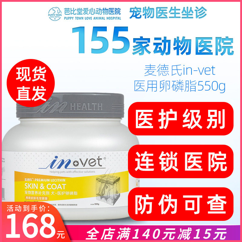 McDern invet medical 550g Lecithin McDers Ultra Concentrated Soft Phospholipid Pet Pooch Teddy Mehair