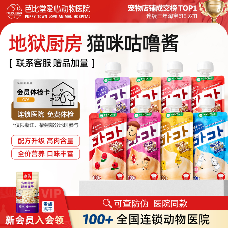 Hell's Kitchen Gulu Sauce Cat Snacks Nutritional Weight Gain Complete Cat Sticks Cat Wet Food Meal Pack Cat Food Hydration