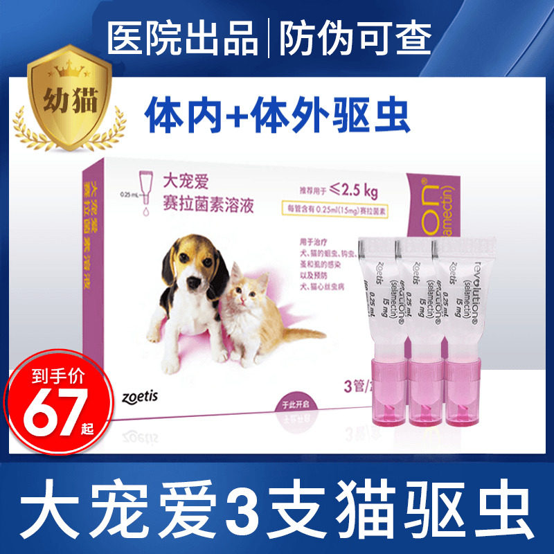Big favorite in vitro deworming kitten kitten deworming package Hai Le Miao deworming medicine