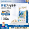 Lonnuo freeze-dried cat snacks raw meat and bones 300g