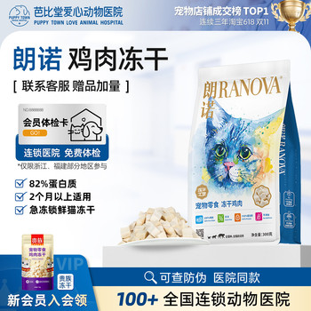 Lonnuo freeze-dried cat snacks raw meat and bones 300g