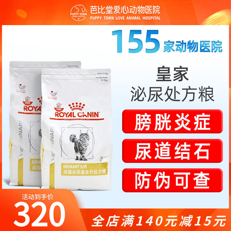 Royal Cat Urinary Tract Prescription Food LP34 3 5kg Pet Cat Conditioning Urinary Tract Stone Crystal Cat Food