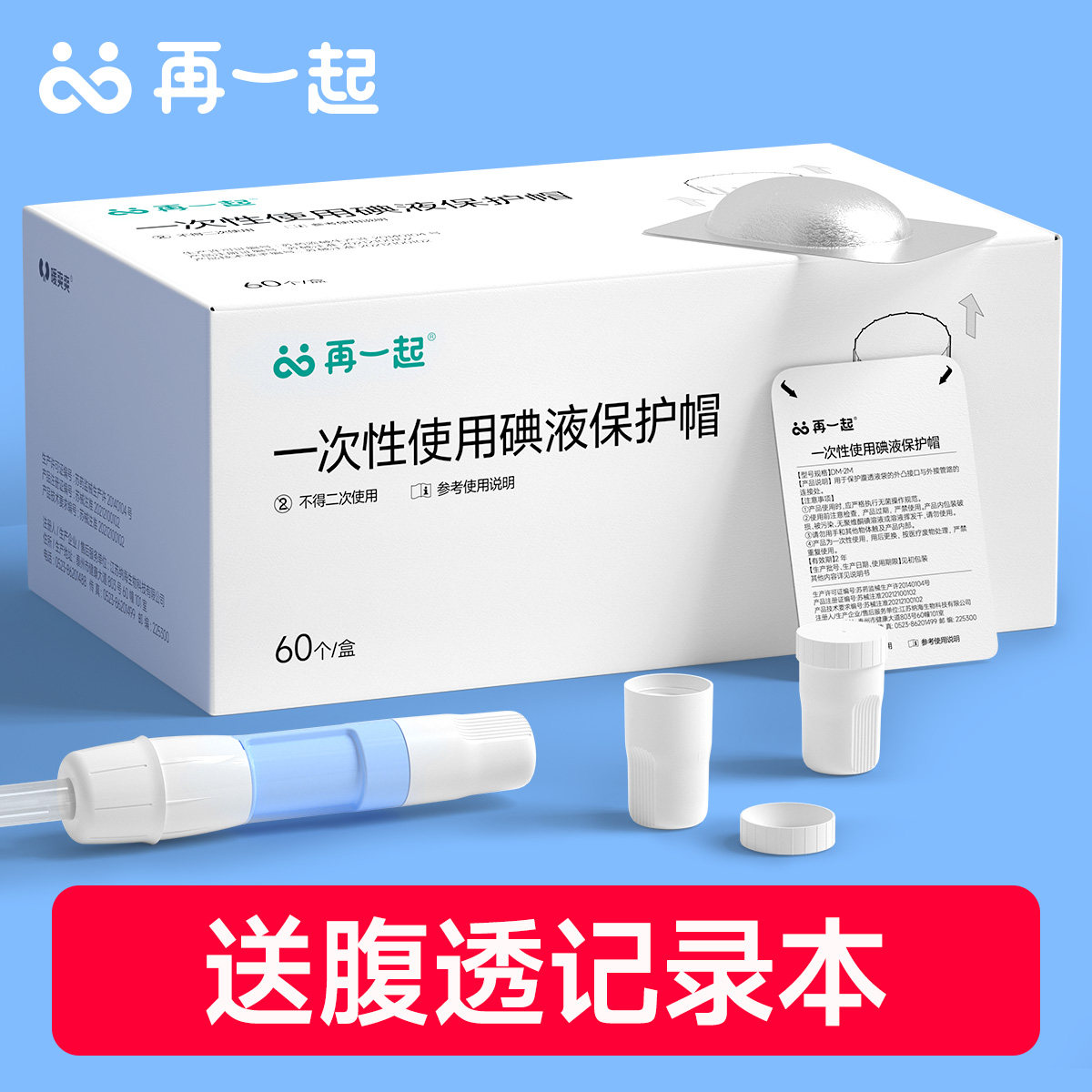无敌了！百特腹透碘伏帽，守护你的健康防线，好用到哭！🌟-6866-淘宝好物网