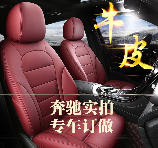 Mercedes C260L C200L A180L A200L GLA200 GLC260L all-inclusive seat cushion genuine leather seat cover