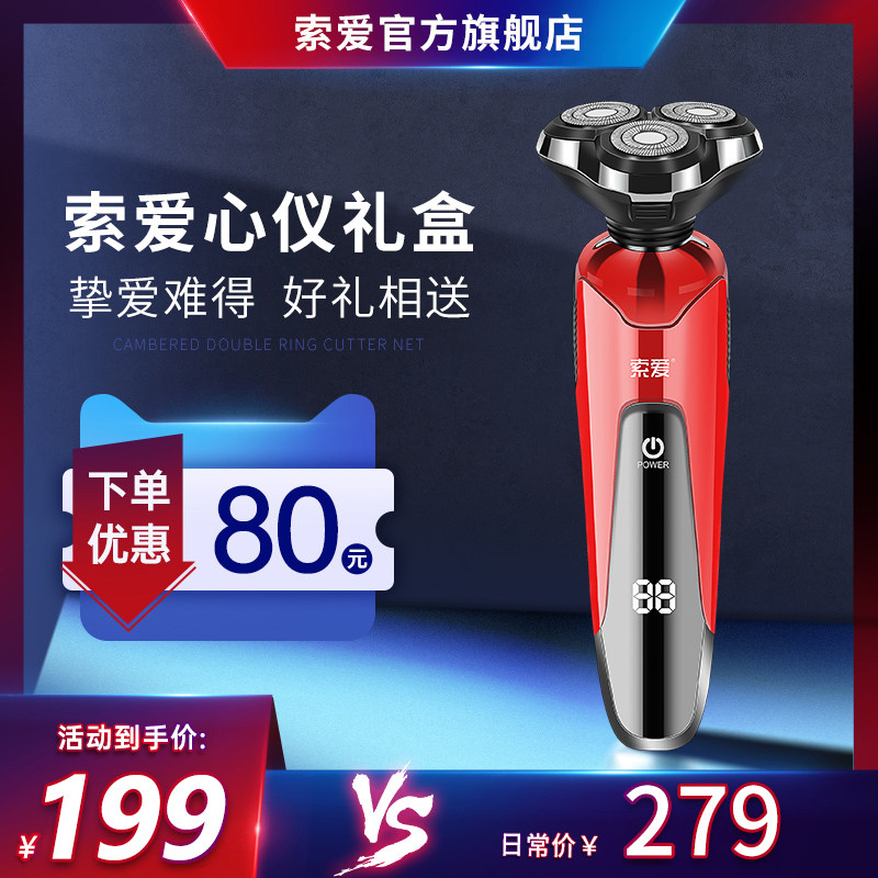 Sony Ericsson razor electric men's razor to send boyfriend gift box beard knife shave body wash razor