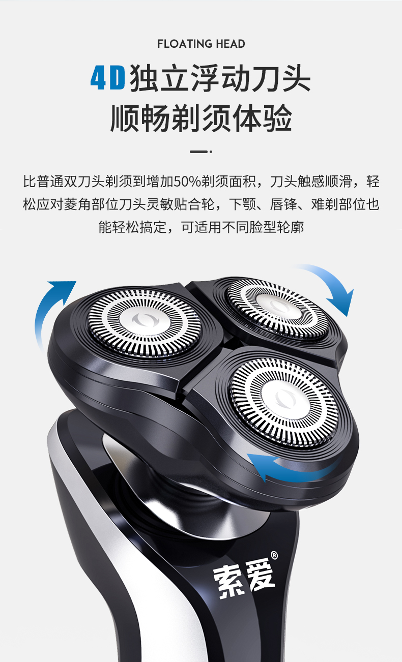 索爱 3D浮动剃须刀 刀头可水洗 图2