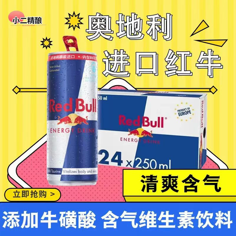 Красный энергетический напиток Redbull импортированная красная говяжья тауриновая B-фамилия 800мг витамин укрепляющие функциональные напитки 24