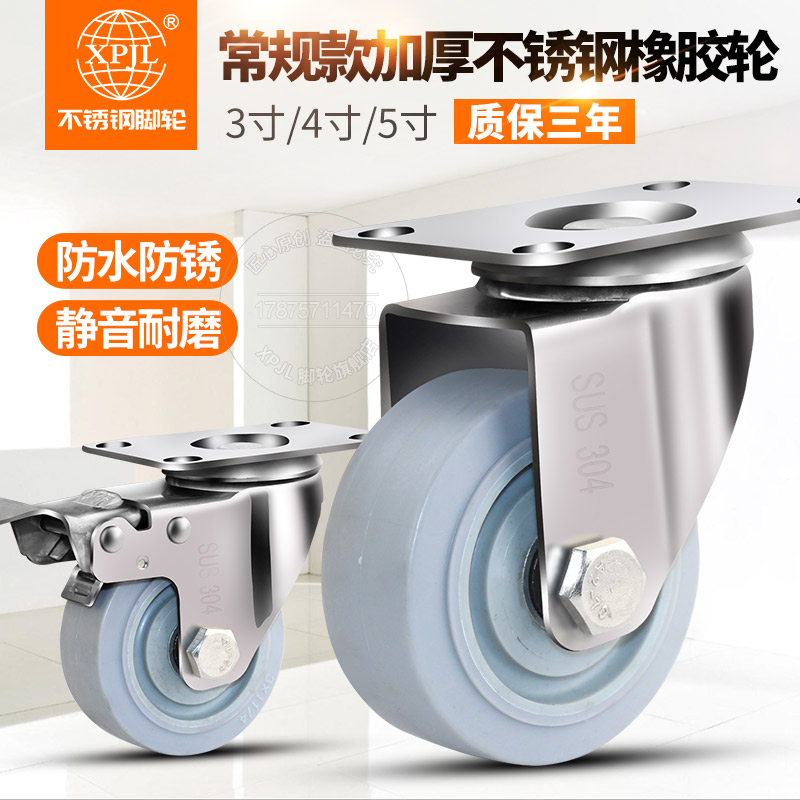 Heavy duty stainless steel rubber silent castors 2.5 inch 3 inch 4 inch 5 inch 6 inch 8 inch 304 material universal wheel rudder