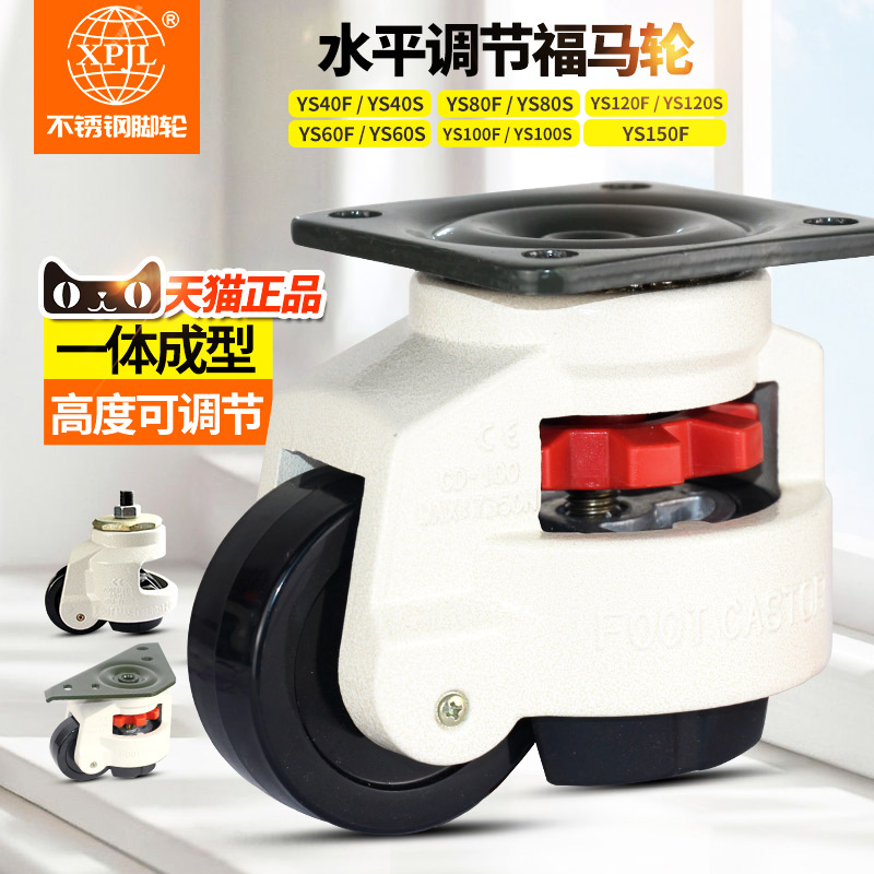 YS60T Formwheel 80T Fumar castors Heavy universal wheels 100T Industrial machinery horizontal adjustment supporting wheels