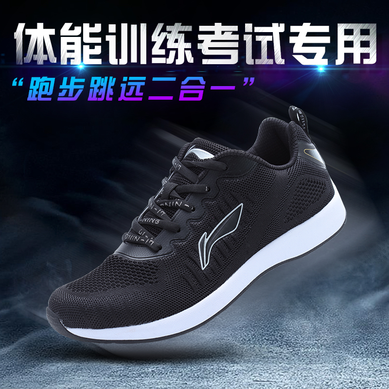Li Ning high school entrance examination sports special shoes male and female students exam running shoes training competition track and field shoes standing long jump shoes