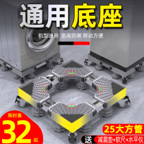 Haier Beauty Washing Machine Fridge Base Move Subsection Universal Universal Wheel Bracket Subplus High Foot foot waterproof bay