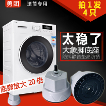 Small Swan Washing Machine Drum Special Base Mobile Universal Wheels Home Fully Automatic Anti Shake Universal Base