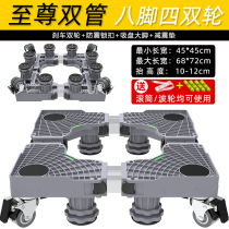 Roller washing machine base special mobile universal wheel universal Haier small swath pad high foot stool fully automatic bay