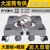 Washing machine Base universal Refrigerator mobile universal wheel Haier bracket Sub-wave wheel fully automatic special plus high bay