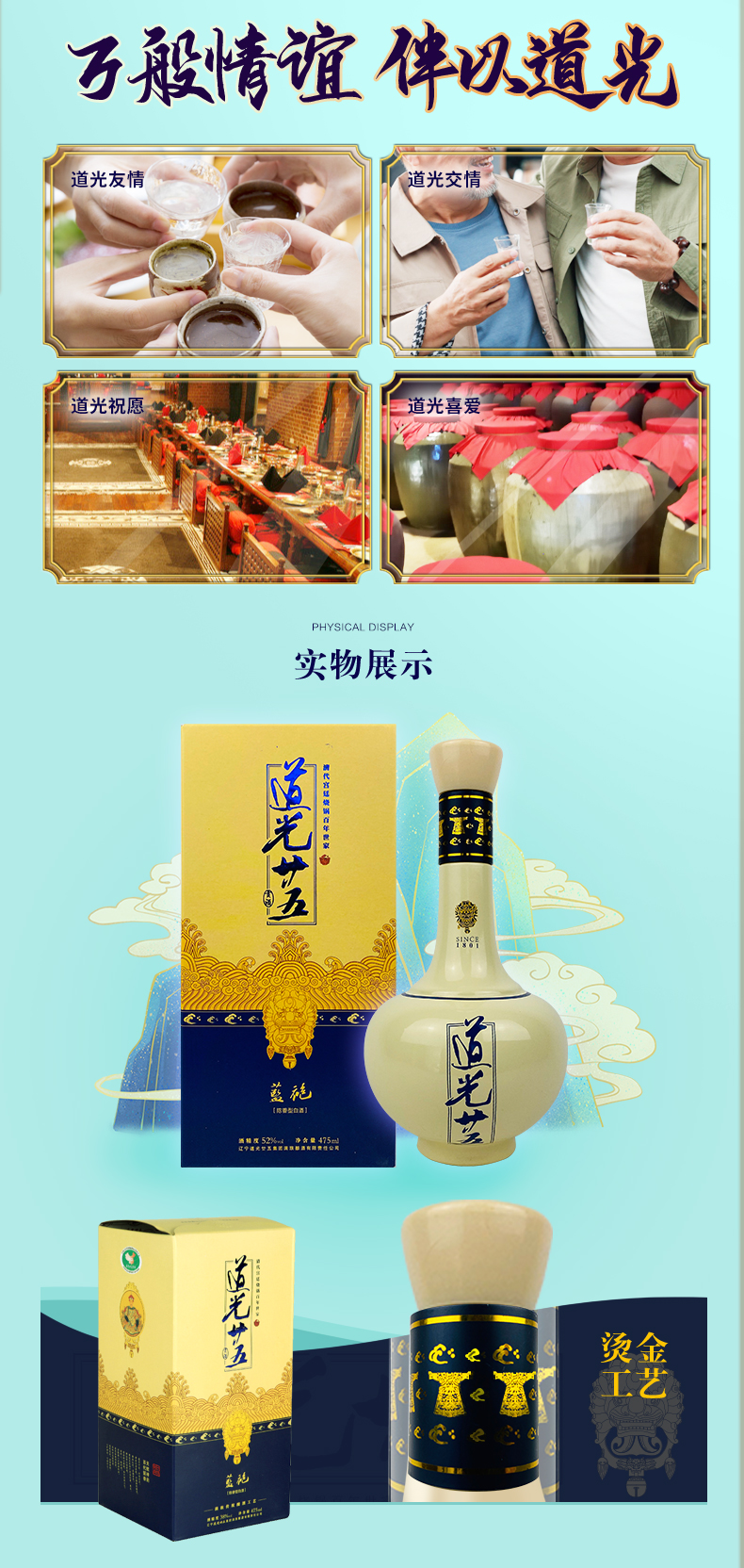 中华老字号 道光廿五 蓝袍52度白酒礼盒475ml 图8