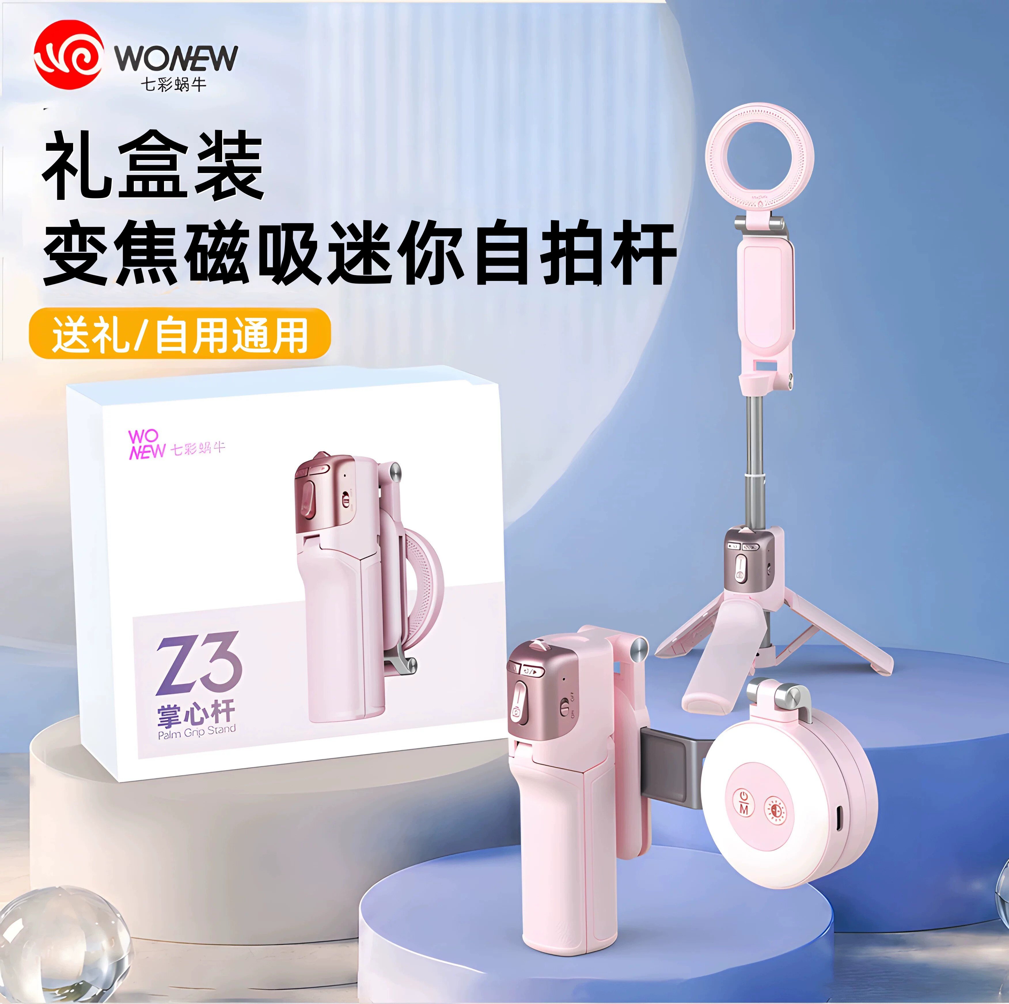 wonew七彩蜗牛Z3迷你自拍杆磁吸双面变焦手机自拍拍照神器粉旅游手机支架便携防抖拍摄手柄桌面三脚架送礼