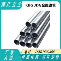 kbg线管jdg20 25穿线管镀锌铁线管金属20 25线管可弯电线套管配件