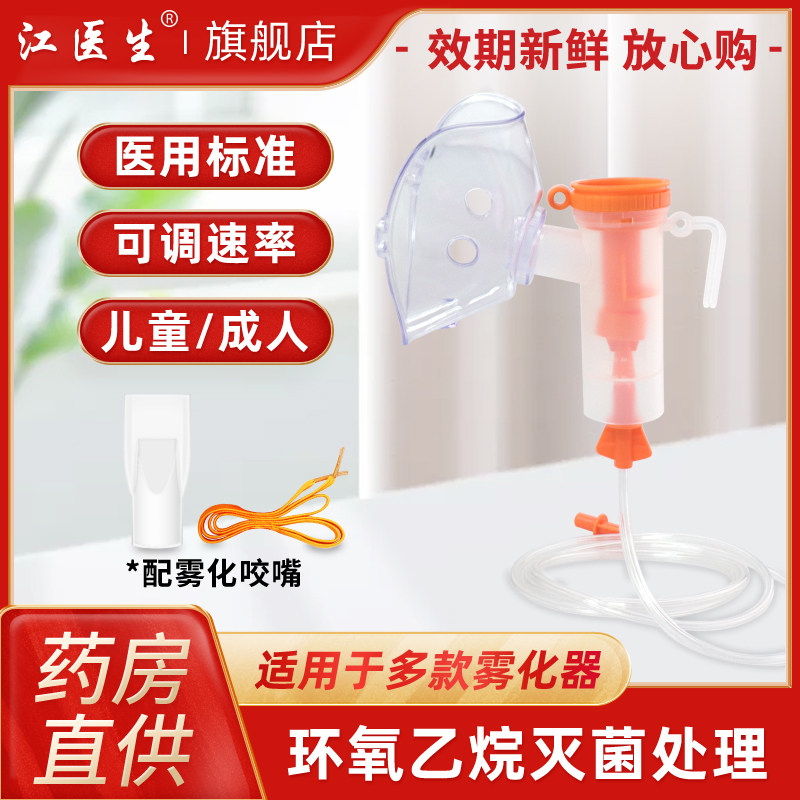 Medical Atomizer Mask Universal Children Adult Atomization Cup Atomization Machine Accessories Disposable Atomised Mask Suit