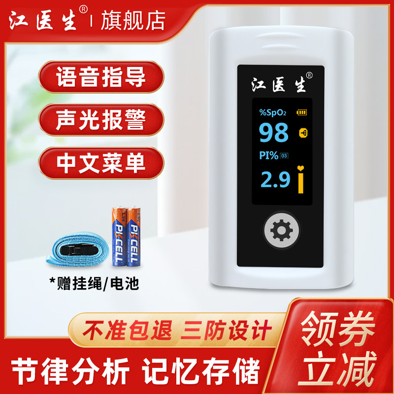 Medical oximeter refers to clip-on heart rate monitoring heartbeat pulse oxygen saturation detector home voice broadcast