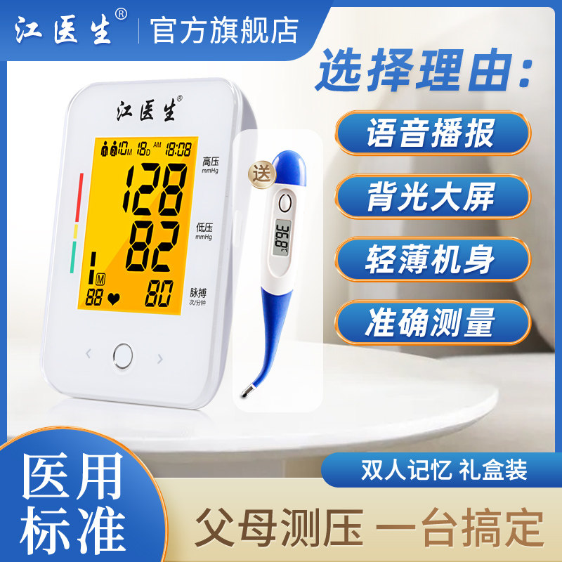 Voice Electronic Sphygmomanometer Home Seniors Upper Arms Type Ultra Slim Backlight Screen High Precision Blood Pressure Measuring Instrument Jiang Doctor
