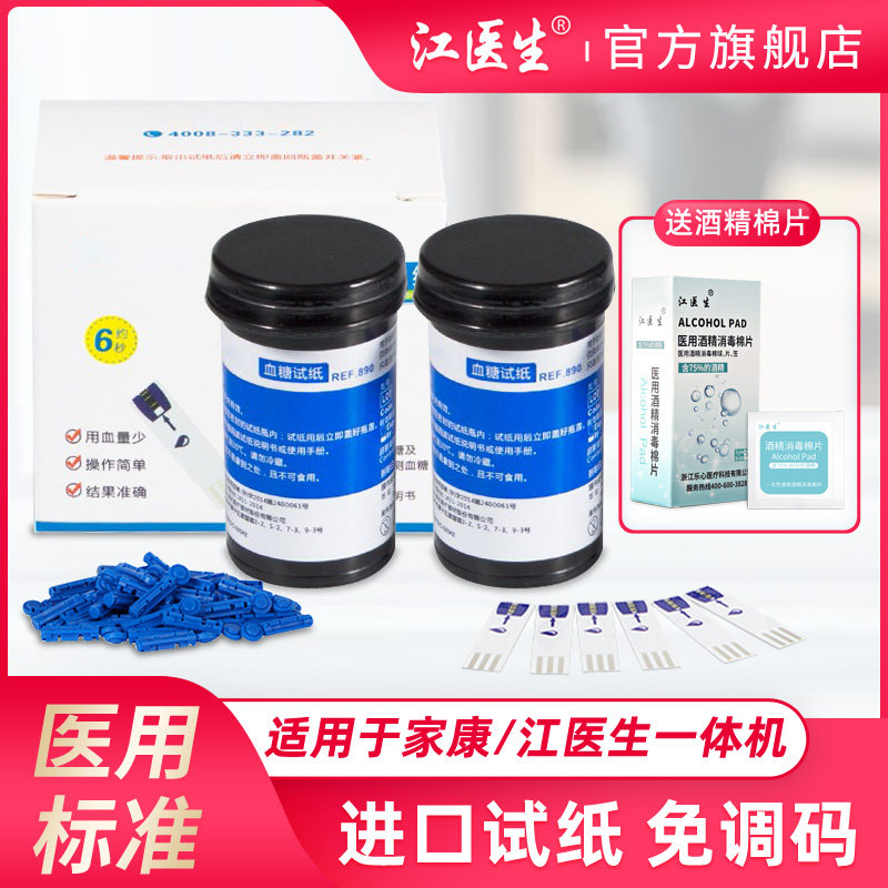 Blood pressure Blood glucose All test paper Blood Glucose Test Strips of instruments Medical test paper Jiaokang for accurate measurement of blood sugar