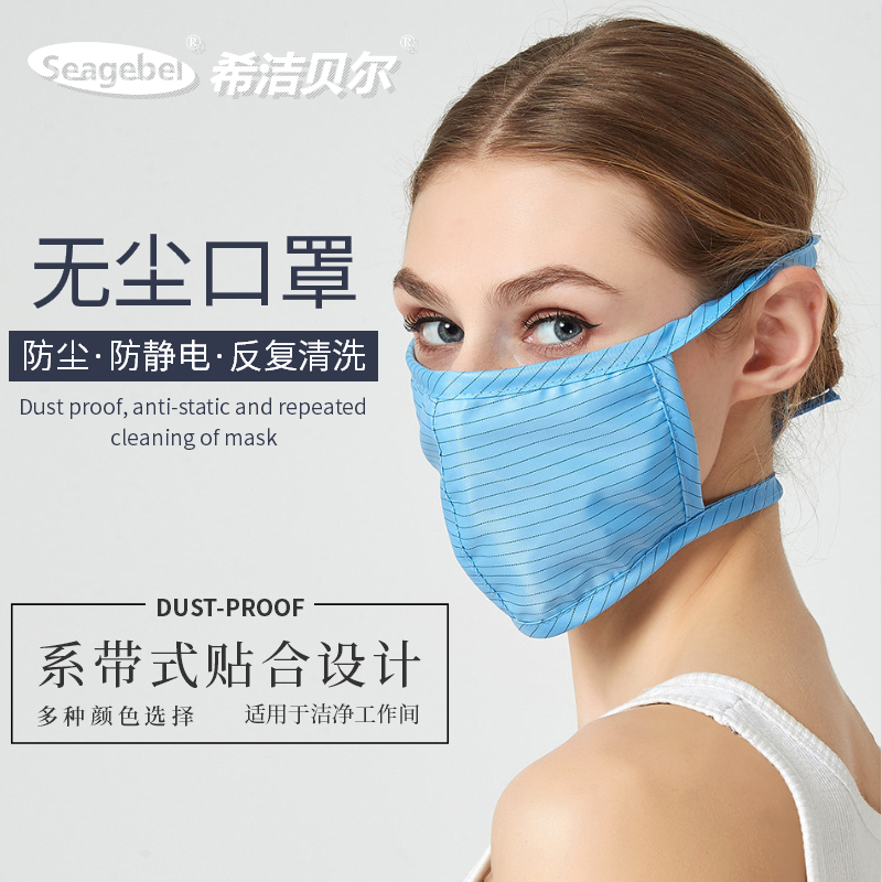 Higclean Bell antistatic cloth mask dust-free mask electronic factory clean dust mask repeatedly cleaned with use-Taobao