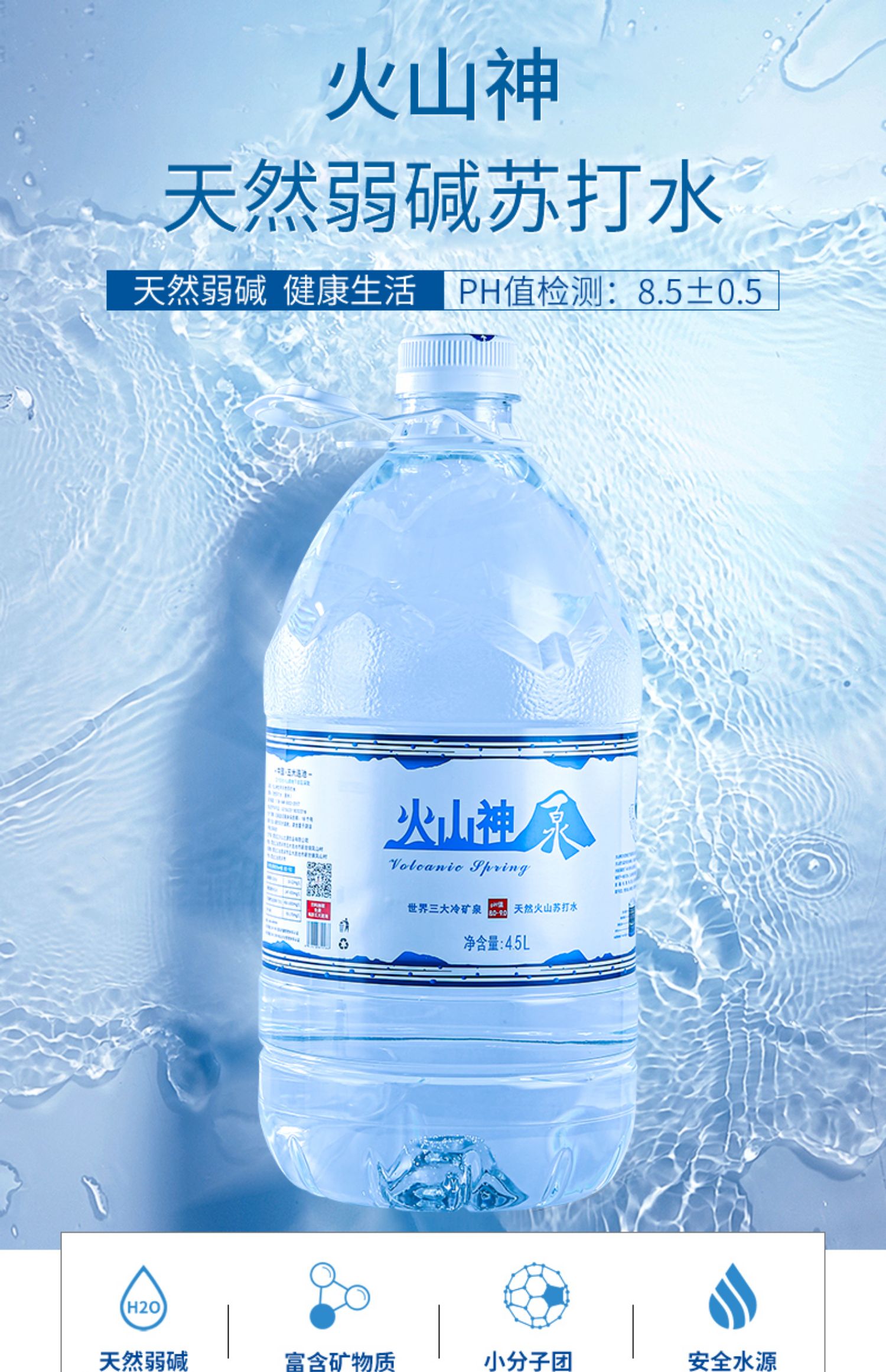 火山神泉天然苏打水4.5L*2