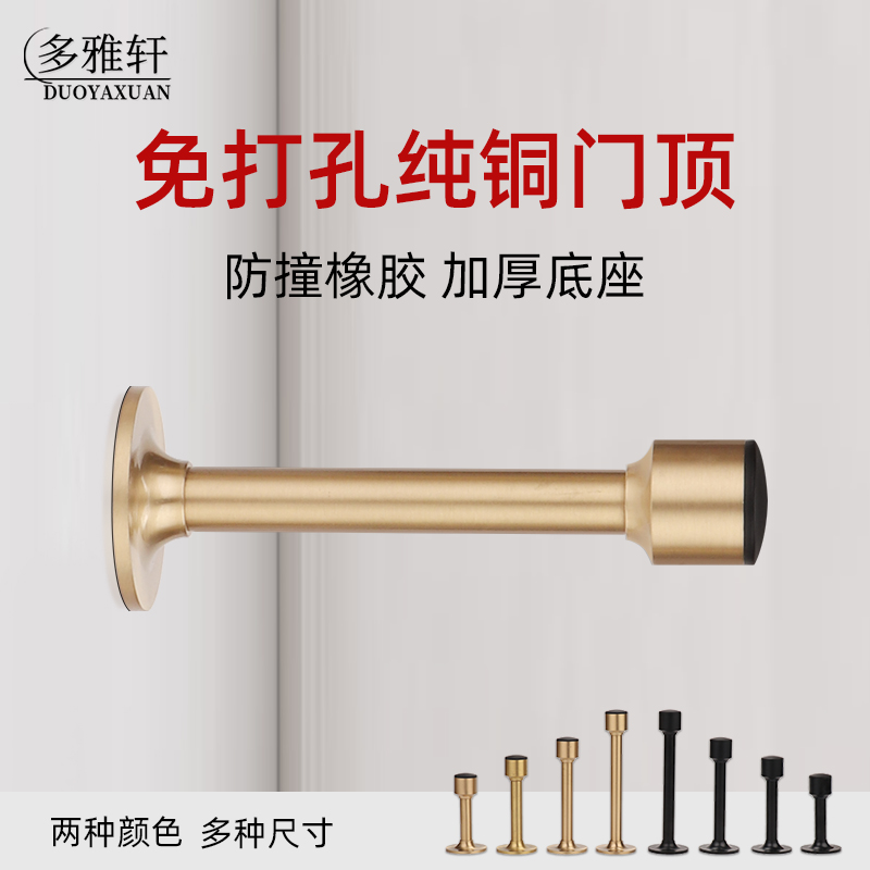 Punch-free door touch pure copper extended door stall anti-collision toilet glass door top rubber silent door block home door block