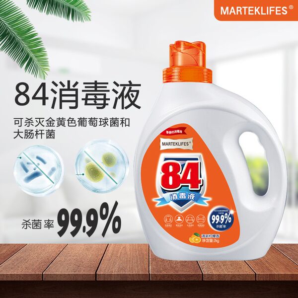 马泰克 84消毒液 2KG 天猫优惠券折后￥24.9包邮（￥39.9-15）